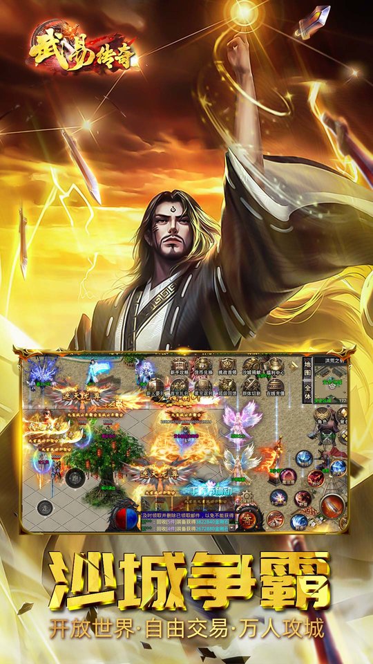 武易传奇手机版