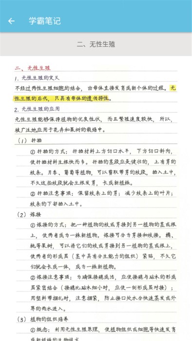 八年级下册生物辅导app