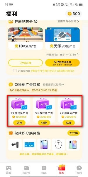 秒玩小游戏怎么关掉广告 秒玩小游戏怎么关掉广告