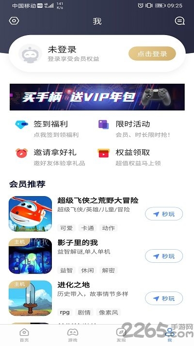 联通云游戏沃家云游戏(联通畅游)