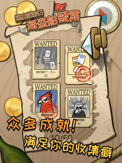 逃离医院3海盗船疑案游戏