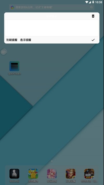quicktouch悬浮球app
