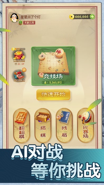 中国象棋巅峰对决游戏