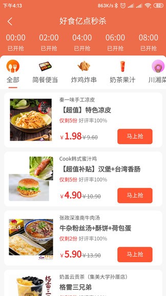 好食亿点外卖app