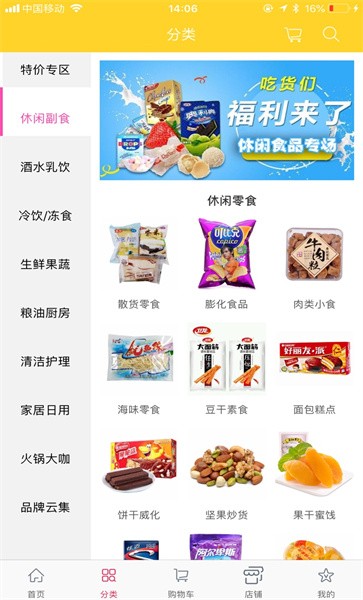 君比邻超市手机版 君比邻超市app下载