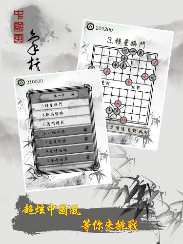 中国象棋残局大师新版