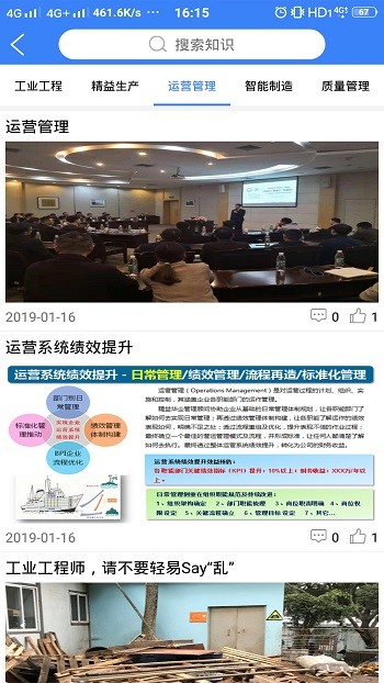 工业工程师联盟官方版 工业工程师联盟app下载