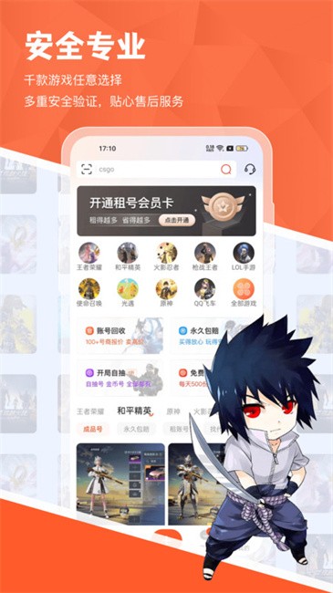 租好玩游戏交易平台