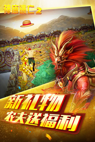 神庙逃亡2旧版下载