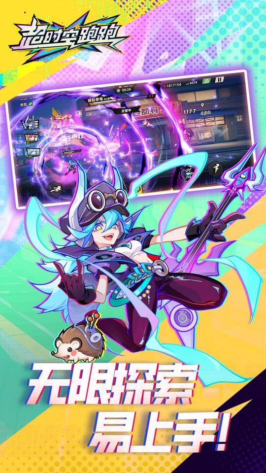 超时空跑跑官服