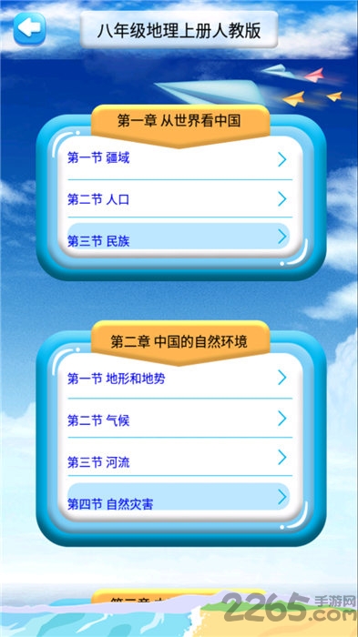 八年级上册地理解读app