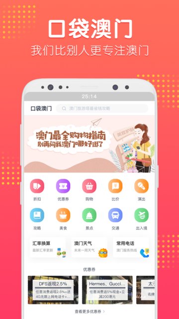 口袋澳门app