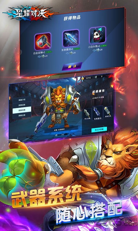 星耀对决试玩版 星耀对决体验版下载