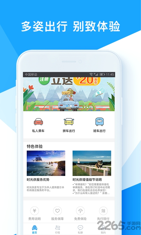 时光侠app