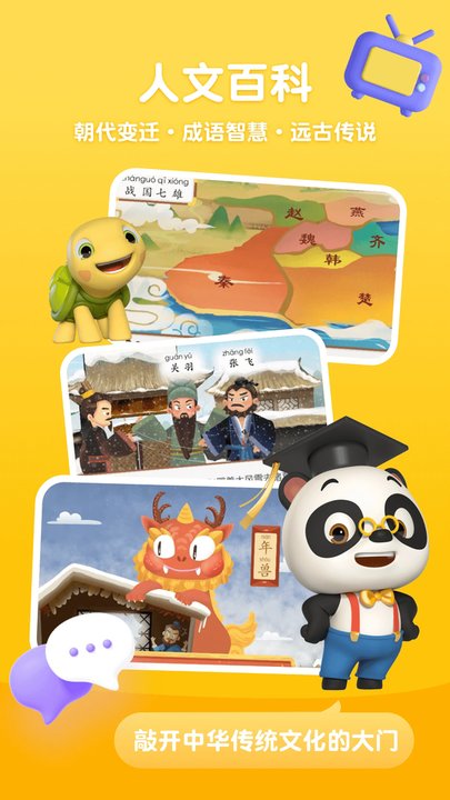 熊猫博士百科app官方版