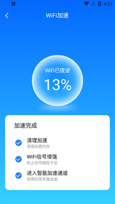 WiFi万能上网app WiFi万能上网免费下载安装
