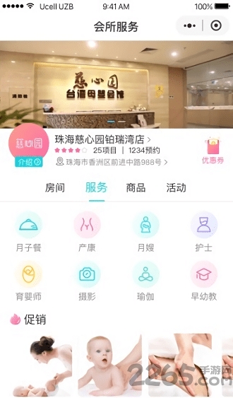 月子岛app