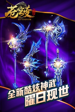 苍穹变内购破解版