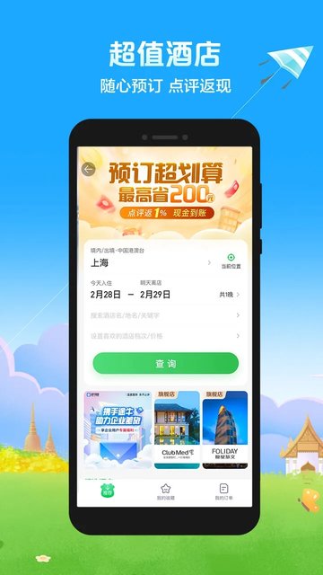 途牛旅游app最新版本