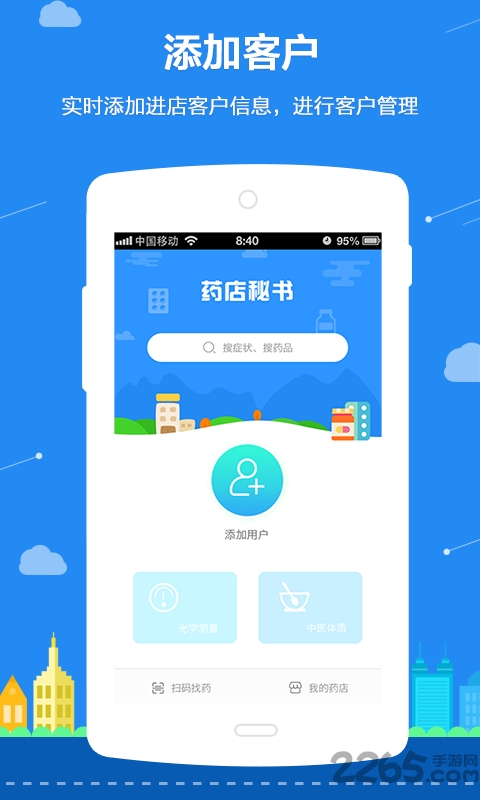 药店秘书手机版