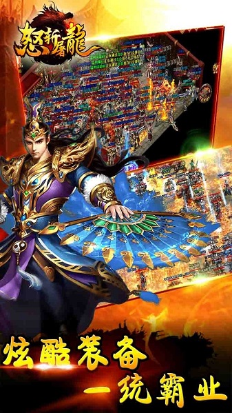 怒斩屠龙传奇官方版