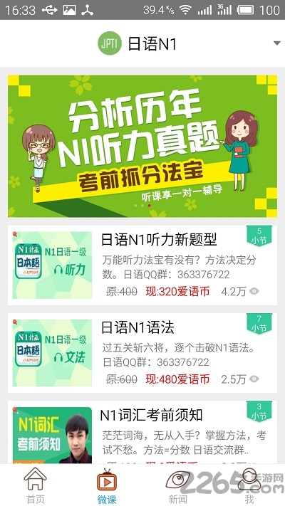 日语N1考试官软件