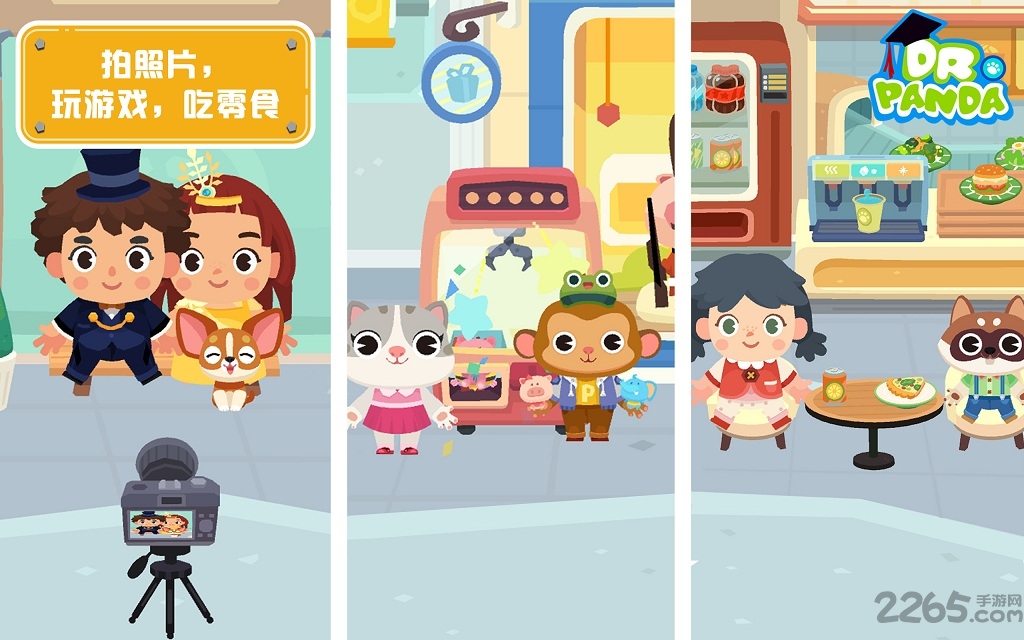 熊猫博士小镇商场修改版