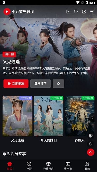 小妙蓝光影视软件 小妙蓝光影视app下载