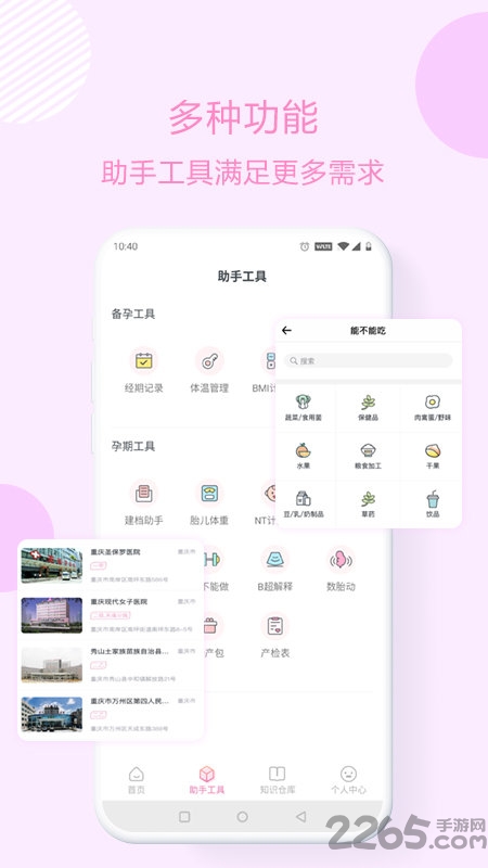优宝孕育通app