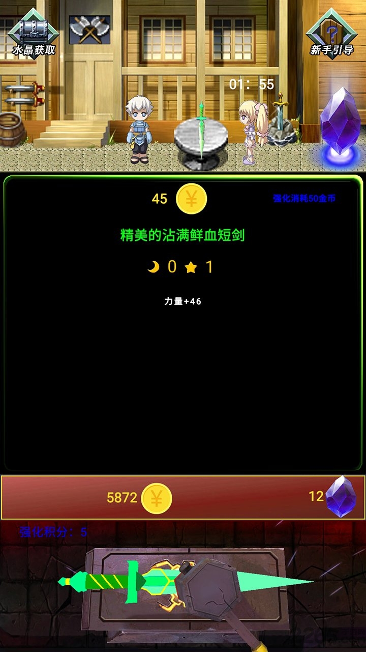 最强装备最新版