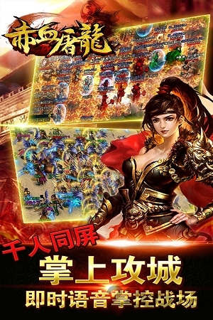 赤血屠龙无限元宝版