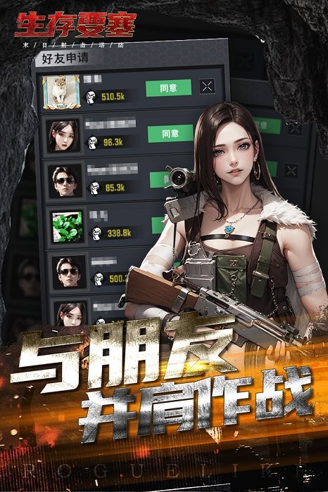 生存要塞游戏 生存要塞手游