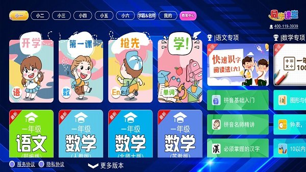 小学语文数学英语同步课堂免费版软件