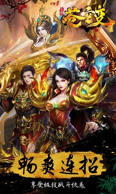 至尊苍穹变公益私服