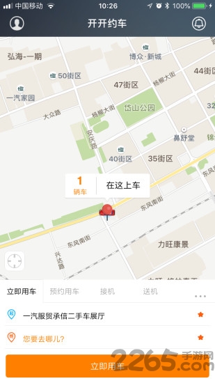 开开约车app 开开约车官方版下载