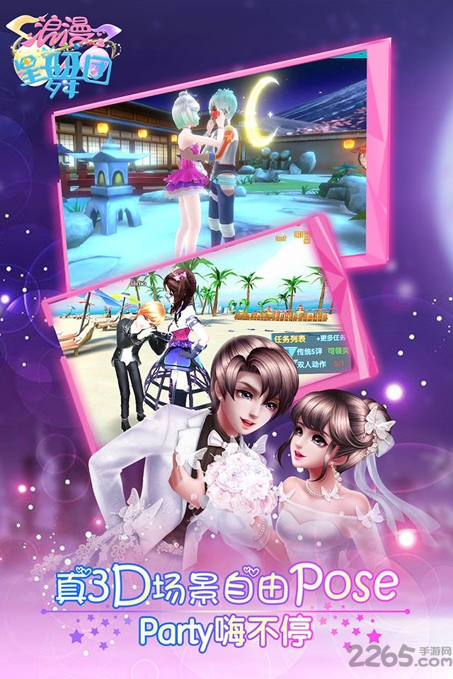 浪漫星舞团无限钻石版