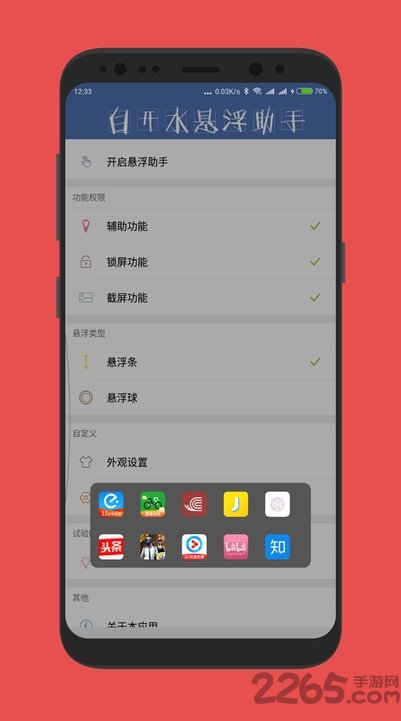 白开水悬浮助手软件