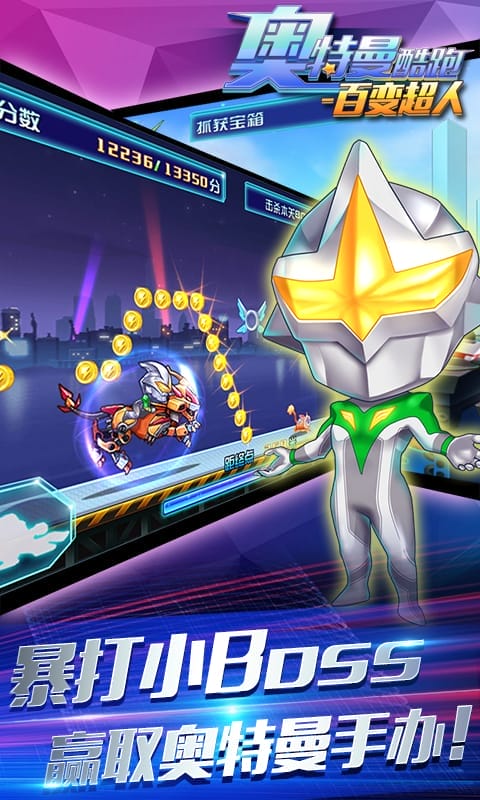 奥特曼酷跑百变超人3最新版