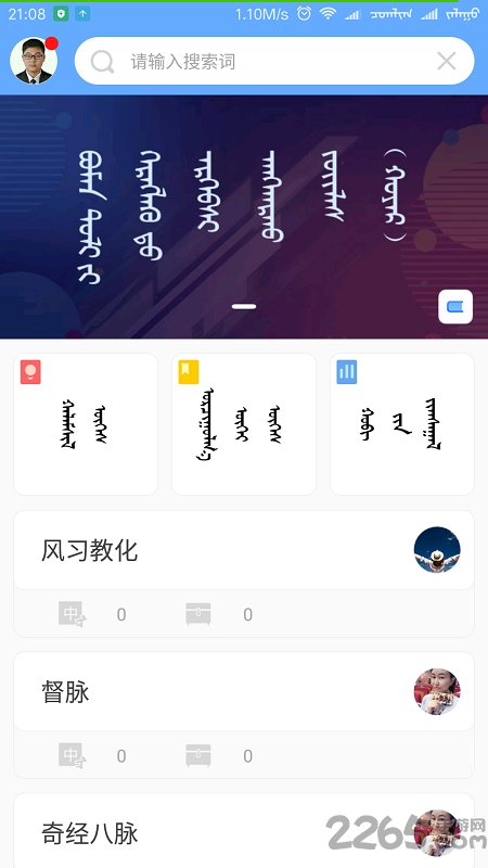 boman汉蒙字典手机版