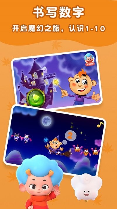 数学魔法师绘本app