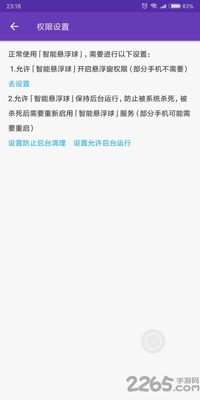 智能悬浮球app