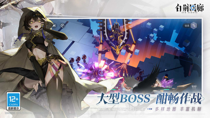 白荆回廊手游官方版