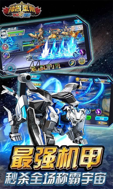 神兽金刚2天神地兽手机游戏