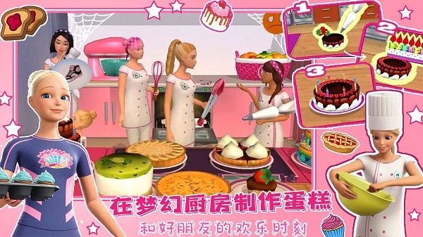 芭比梦幻公主小屋游戏下载