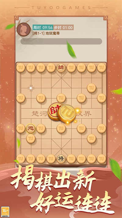 途游中国象棋官方正版