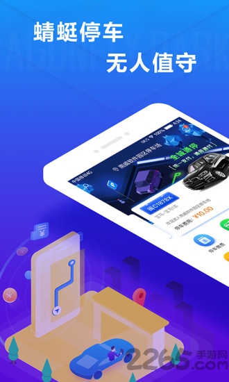 蜻蜓停车app 蜻蜓停车app下载