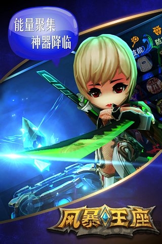 风暴王座官方版 风暴王座游戏下载