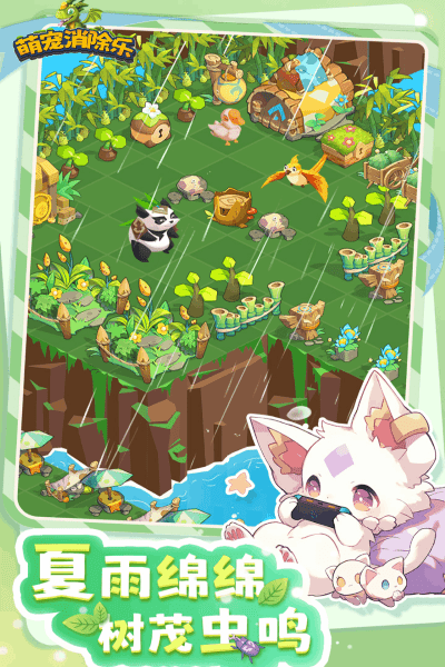 萌宠消除乐官方版 萌宠消除乐最新版下载