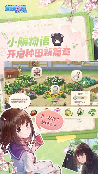 胡桃日记blibli手游