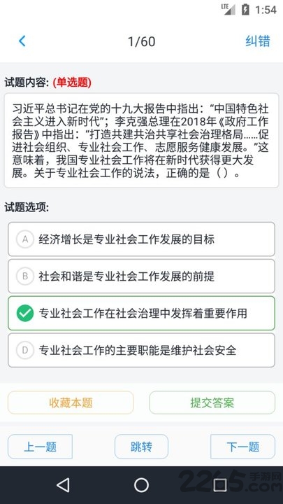 初级社会工作者题库app免费软件